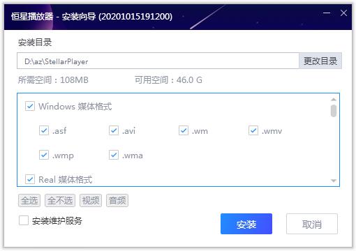 恒星播放器 1.22.513 最新版