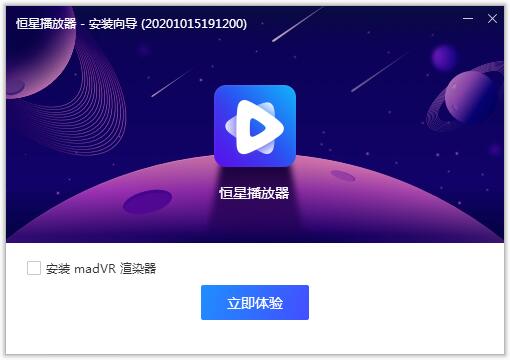 恒星播放器 1.22.513 最新版