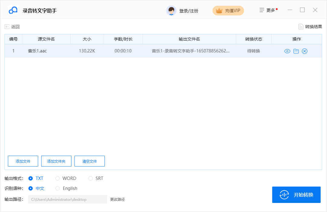 录音转文字助手 V1.1.0