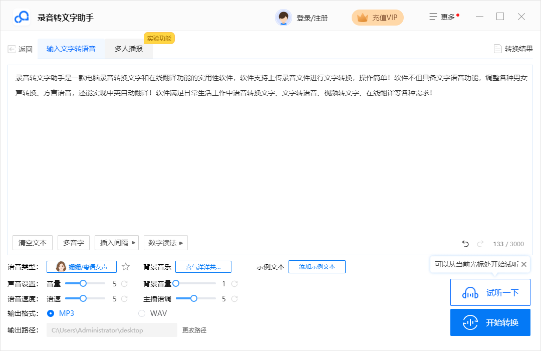 录音转文字助手 V1.1.0
