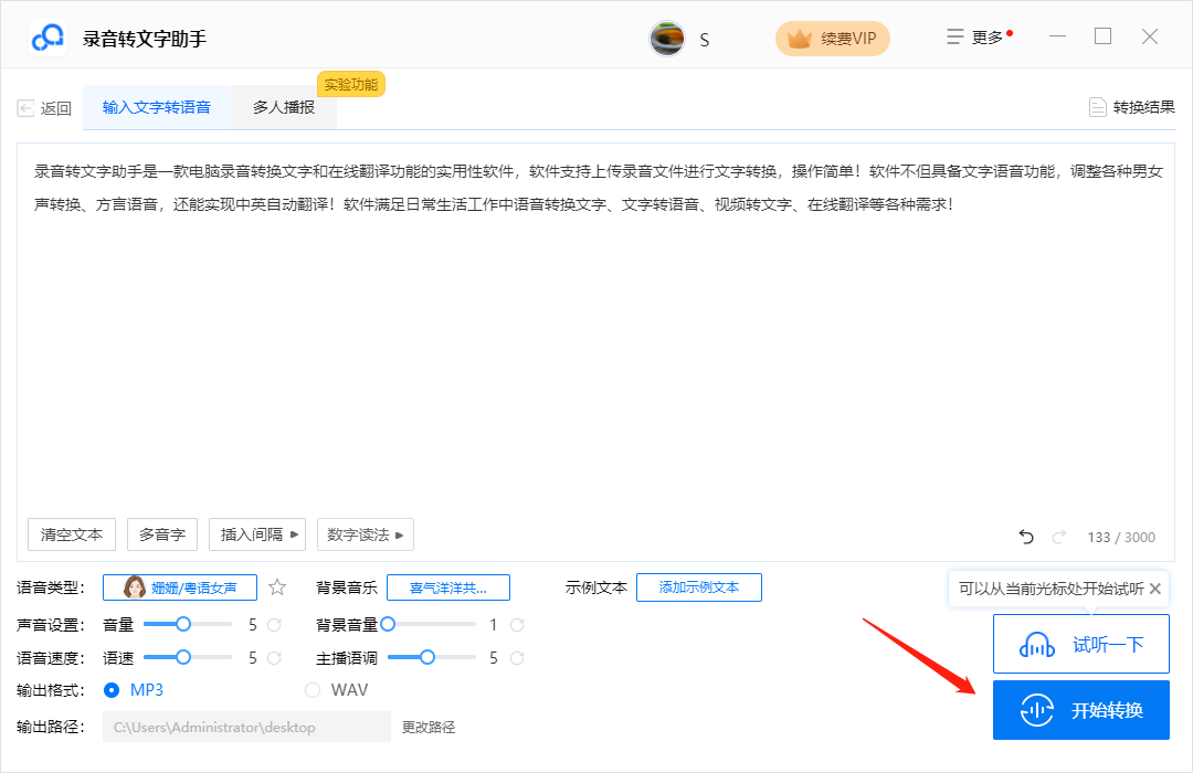 录音转文字助手 V1.1.0