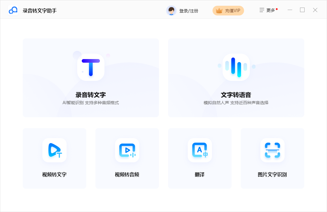 录音转文字助手截图