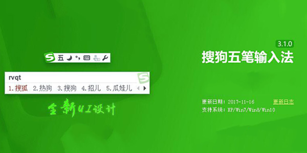 搜狗五笔输入法 5.5.0.2580 官方版