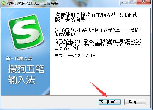 搜狗五笔输入法 5.5.0.2580 官方版