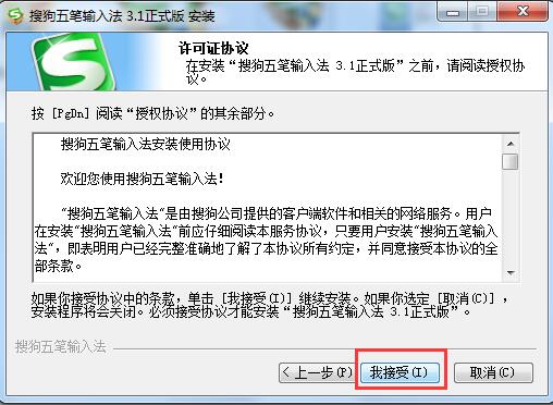 搜狗五笔输入法 5.5.0.2580 官方版