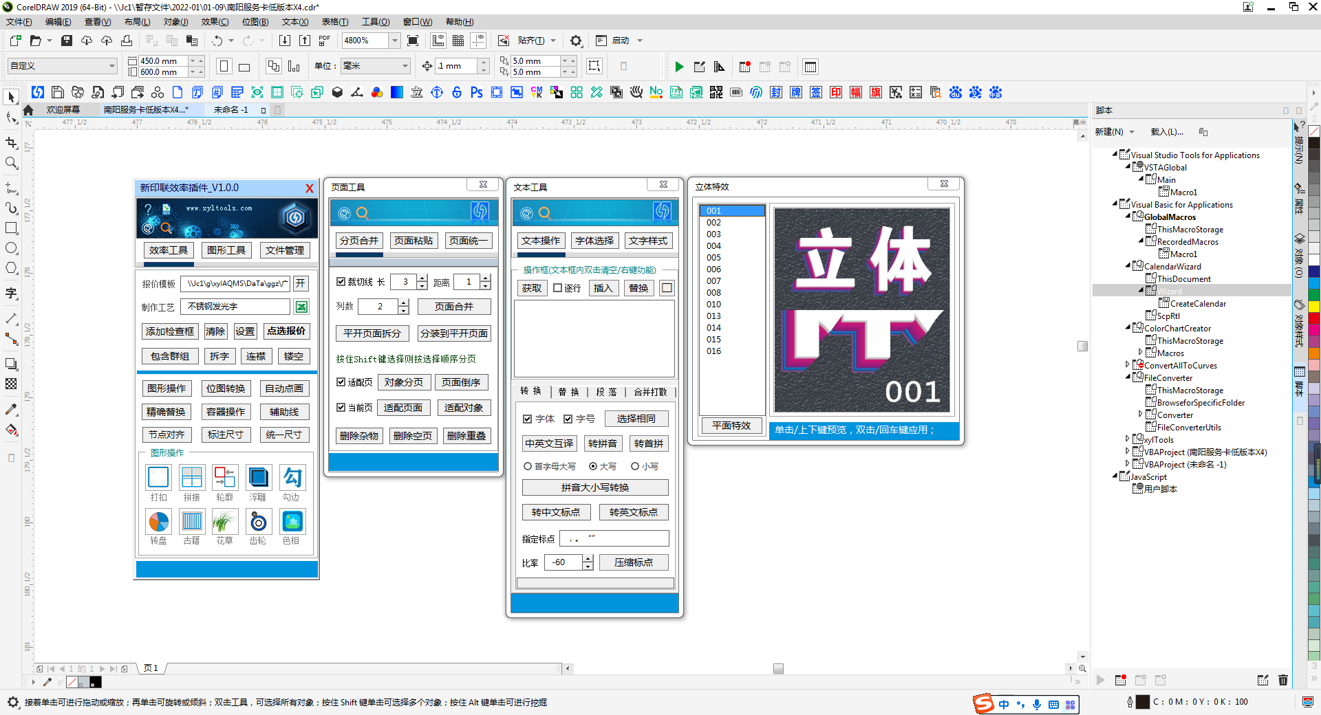 新印联效率工具箱 V2.0.5
