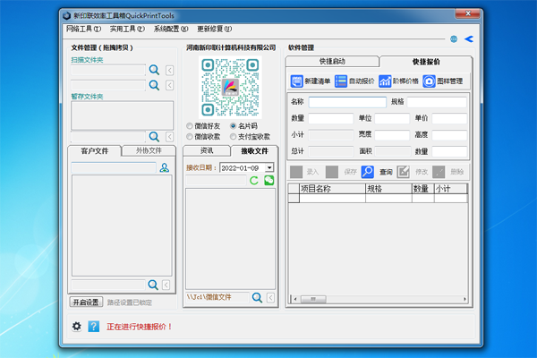 新印联效率工具箱截图