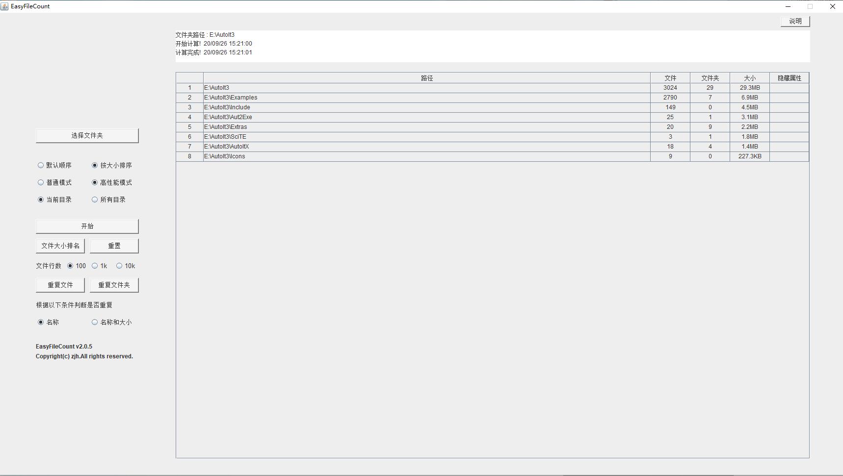 EasyFileCount查看文件夹大小 2.0.7.2 官方版