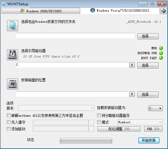WinNTSetup 5.2.30 正式版