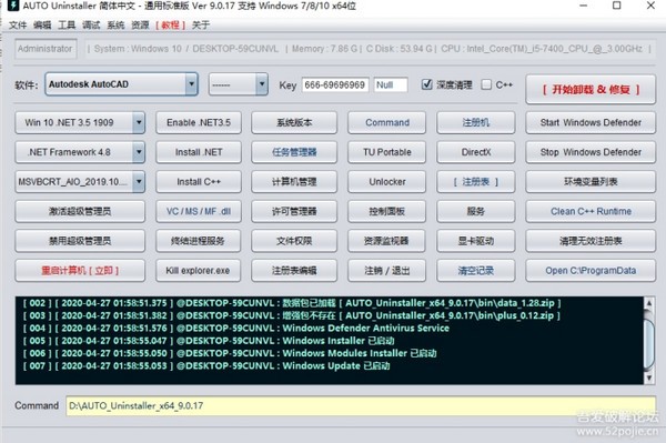 AUTO Uninstaller 9.5.52 官方版