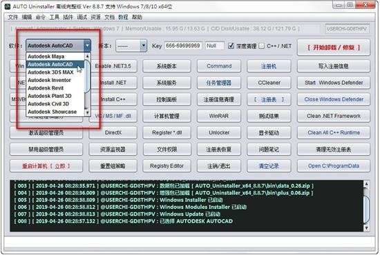 AUTO Uninstaller 9.5.52 官方版