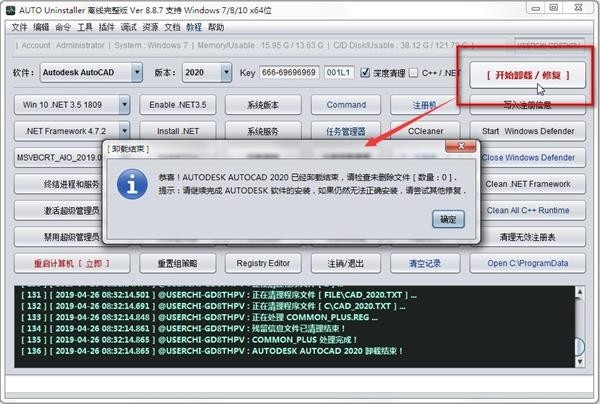 AUTO Uninstaller 9.5.52 官方版