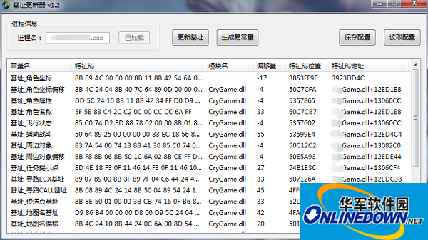 基址更新器 v1.2绿色版
