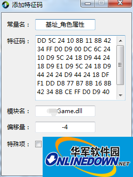 基址更新器 v1.2绿色版