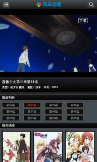 风车动漫 0.1 电脑版