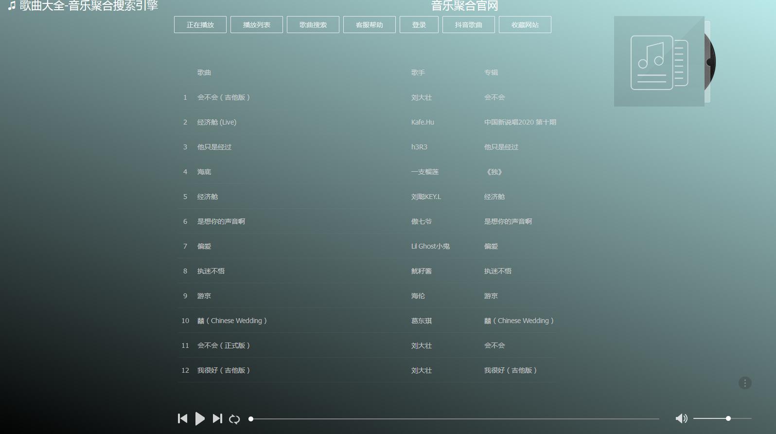 音乐聚合搜索引擎 2017 官方版