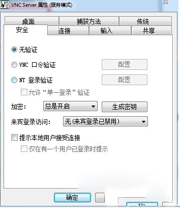 vnc远程控制软件 6.9.0 中文版