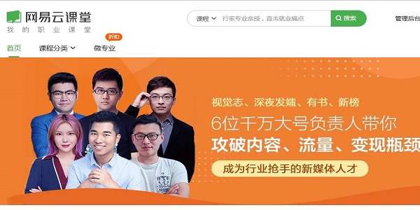 网易云课堂电脑版 8.14.3 电脑版