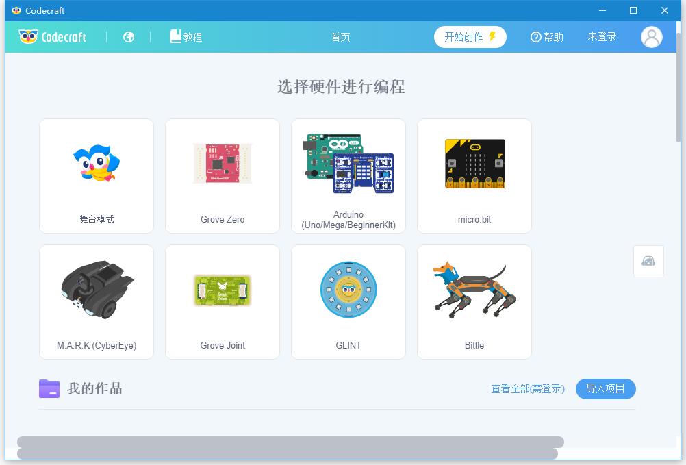 Codecraft 2.6.4.25 最新版