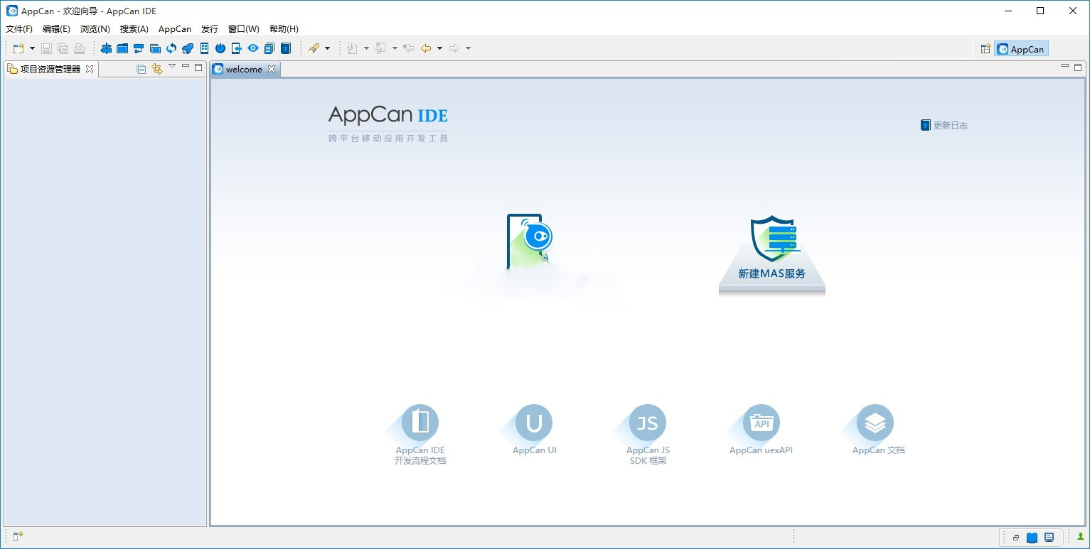 appcan 3.1 最新版