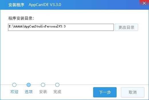 appcan 3.1 最新版