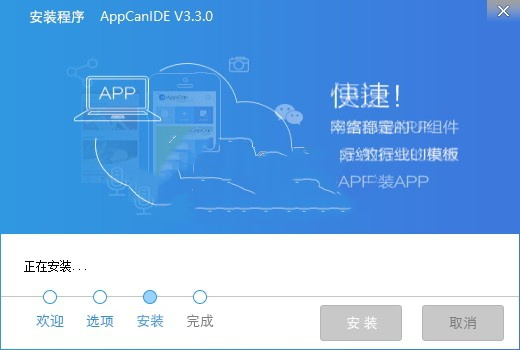 appcan 3.1 最新版