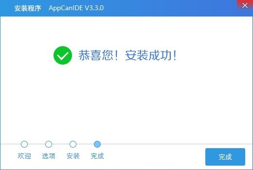 appcan 3.1 最新版