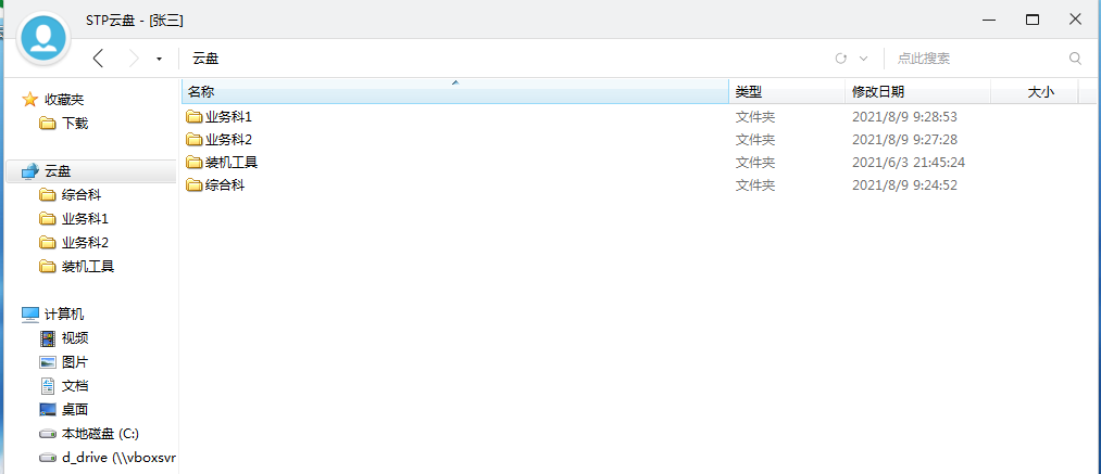 STP云盘 1.2.8.18 正式版