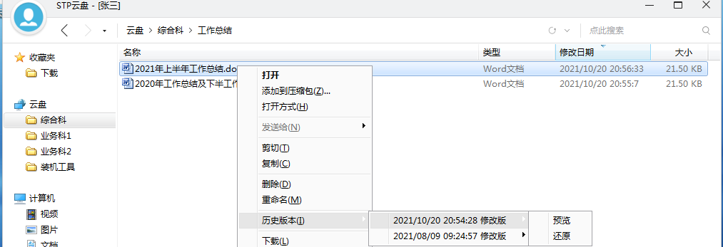STP云盘 1.2.8.18 正式版