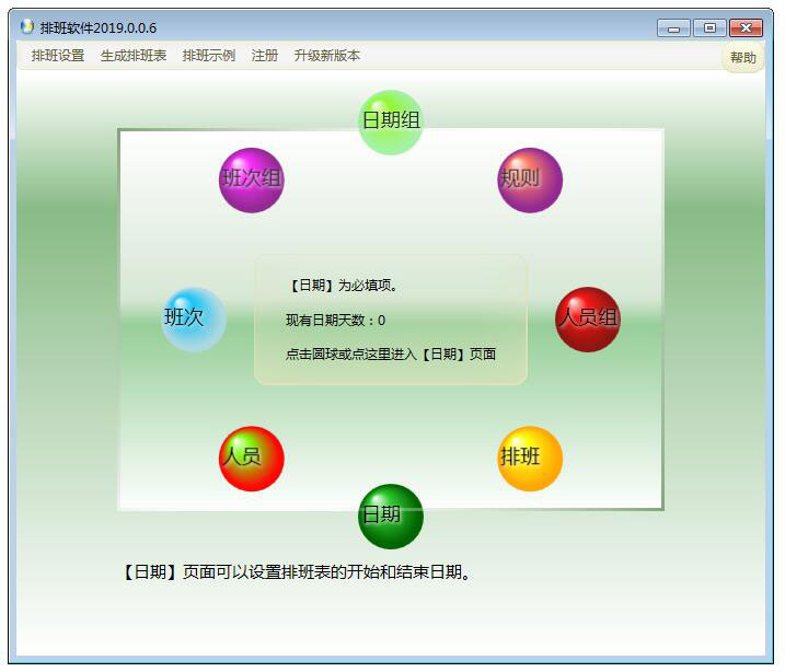 排班软件 2020.1.4 官方版