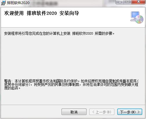排班软件 2020.1.4 官方版