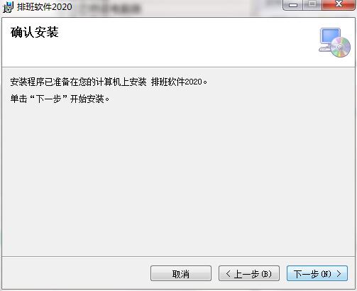 排班软件 2020.1.4 官方版