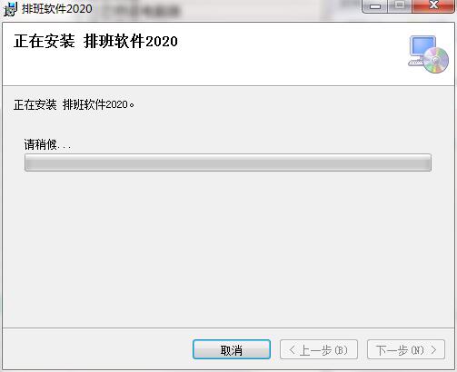 排班软件 2020.1.4 官方版