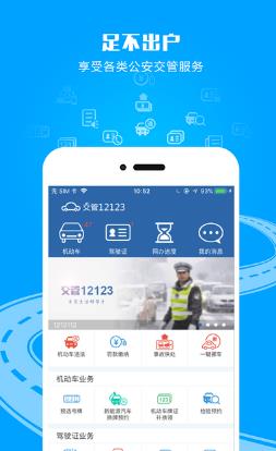 交管12123电脑版 2.8.1 官方版