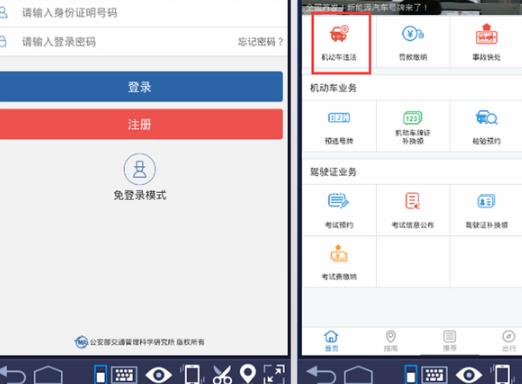 交管12123电脑版 2.8.1 官方版