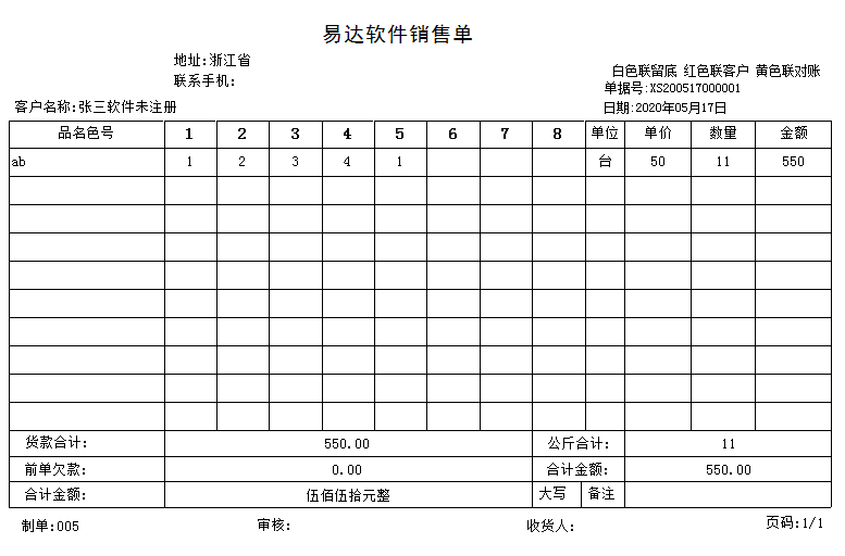 通用布业进销存管理软件 35.1.6 专业版