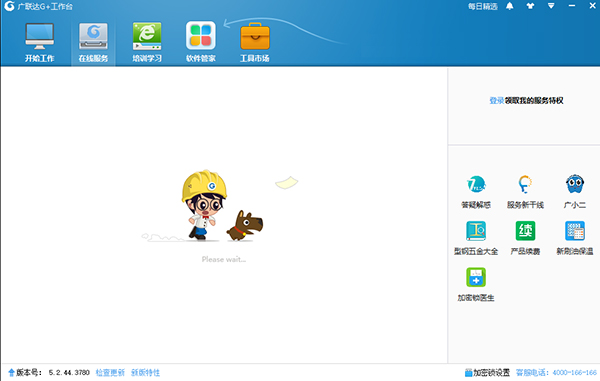广联达G+工作台 5.2.55.5273 官方版