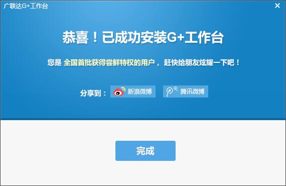 广联达G+工作台 5.2.55.5273 官方版