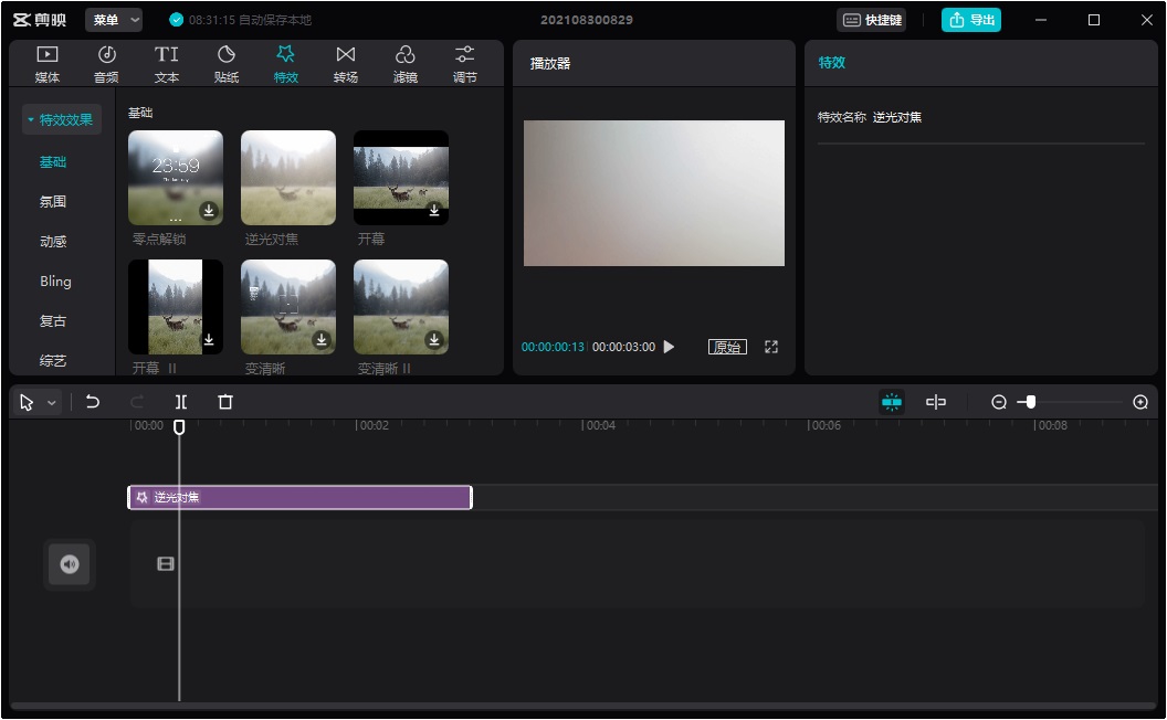 剪映 3.0.0 最新版