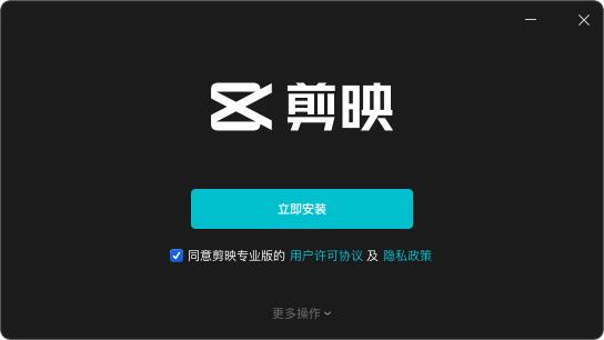 剪映 3.0.0 最新版