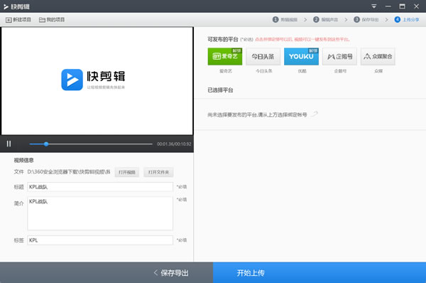快剪辑 1.2.0.4106 官方版