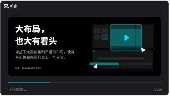 剪映 3.0.0 最新版