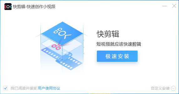 快剪辑 1.2.0.4106 官方版