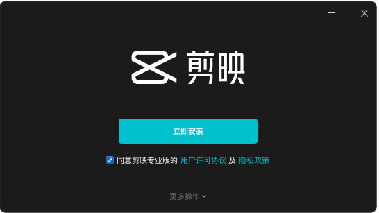 剪映专业版截图
