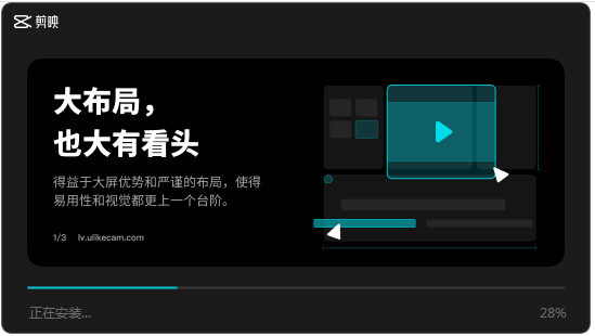 剪映专业版截图