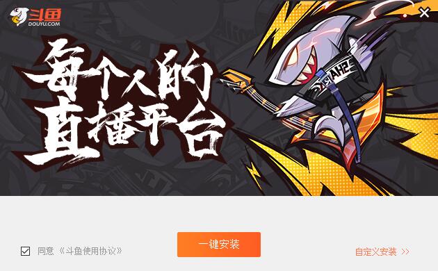 斗鱼直播 8.5.5.3 官方版