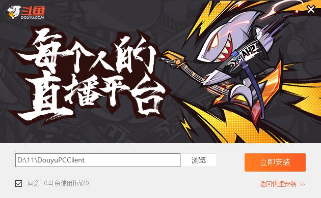 斗鱼直播 8.5.5.3 官方版