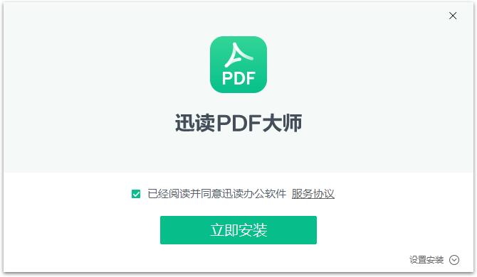 迅读PDF大师 3.0.0.2 最新版