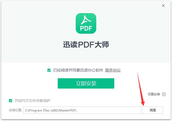 迅读PDF大师 3.0.0.2 最新版