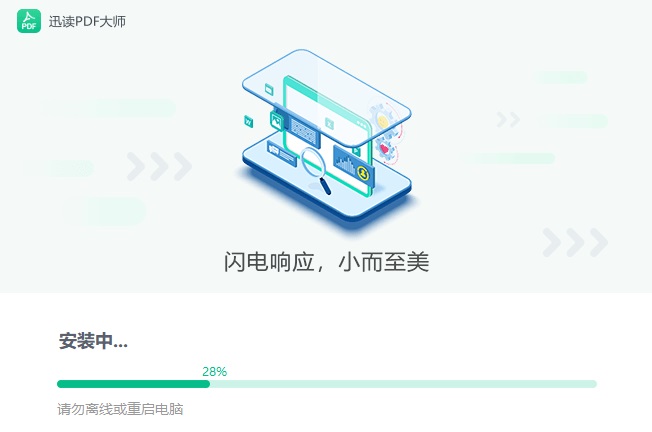 迅读PDF大师 3.0.0.2 最新版